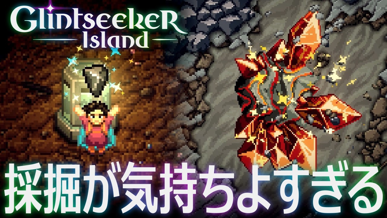 採掘が楽しすぎる Glintseeker Island のプレイテスト版を一気に遊ぶ