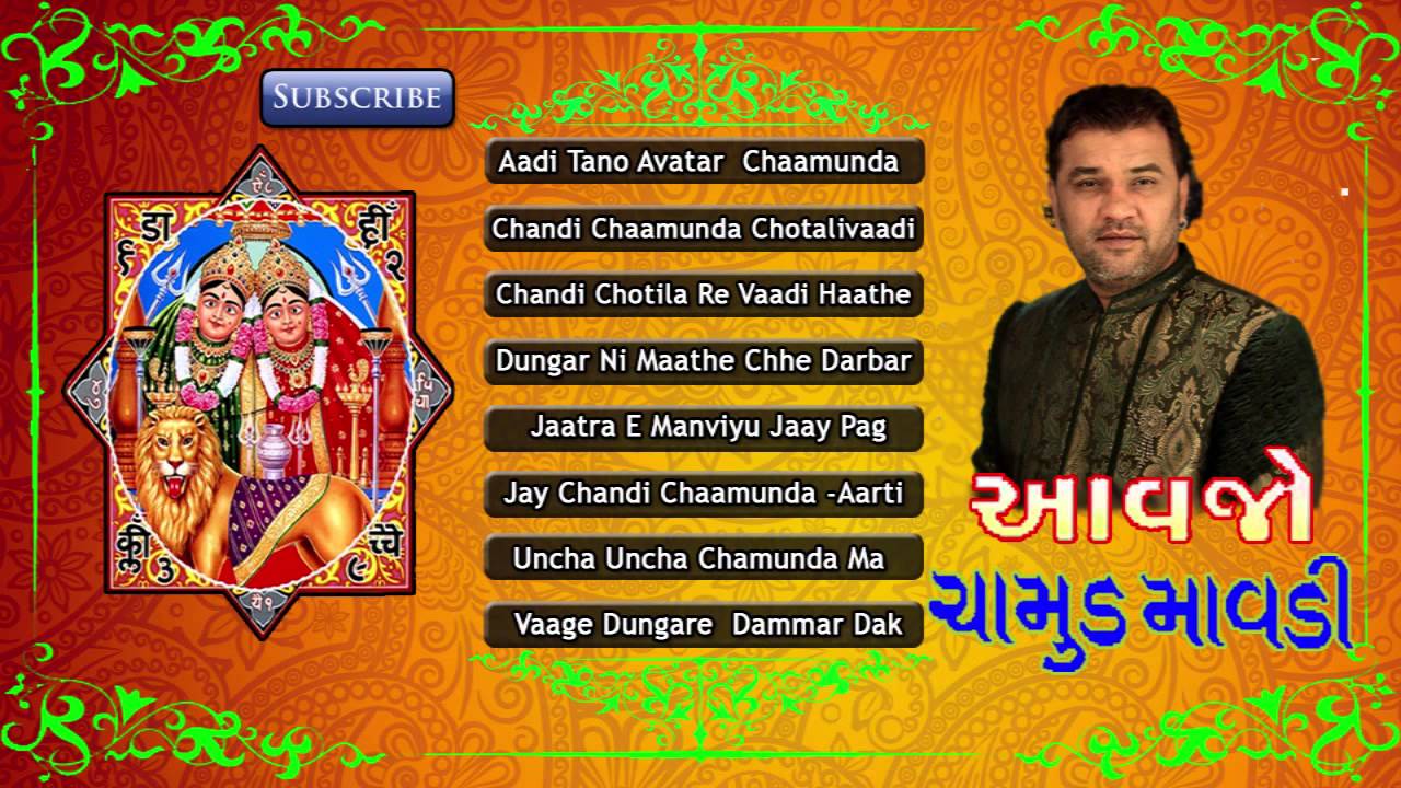 'Aavajo Chaamund Maavadi' | KIRTIDAN GADHVI | Gujarati Garba Songs 2015 | Audio Jukebox
