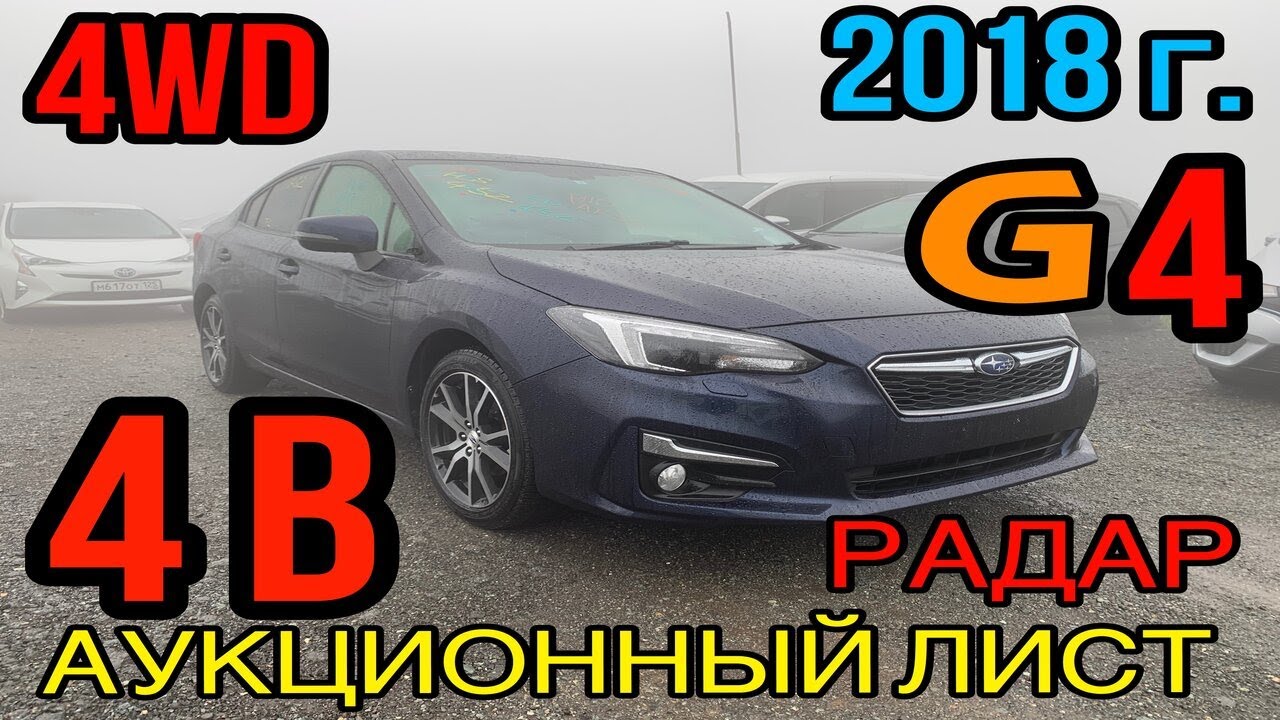 Subaru #Impreza G4, #GK7 2018 год, 2.0 4WD, комплектация «2.0i-L Eyesight» 4 балла✅