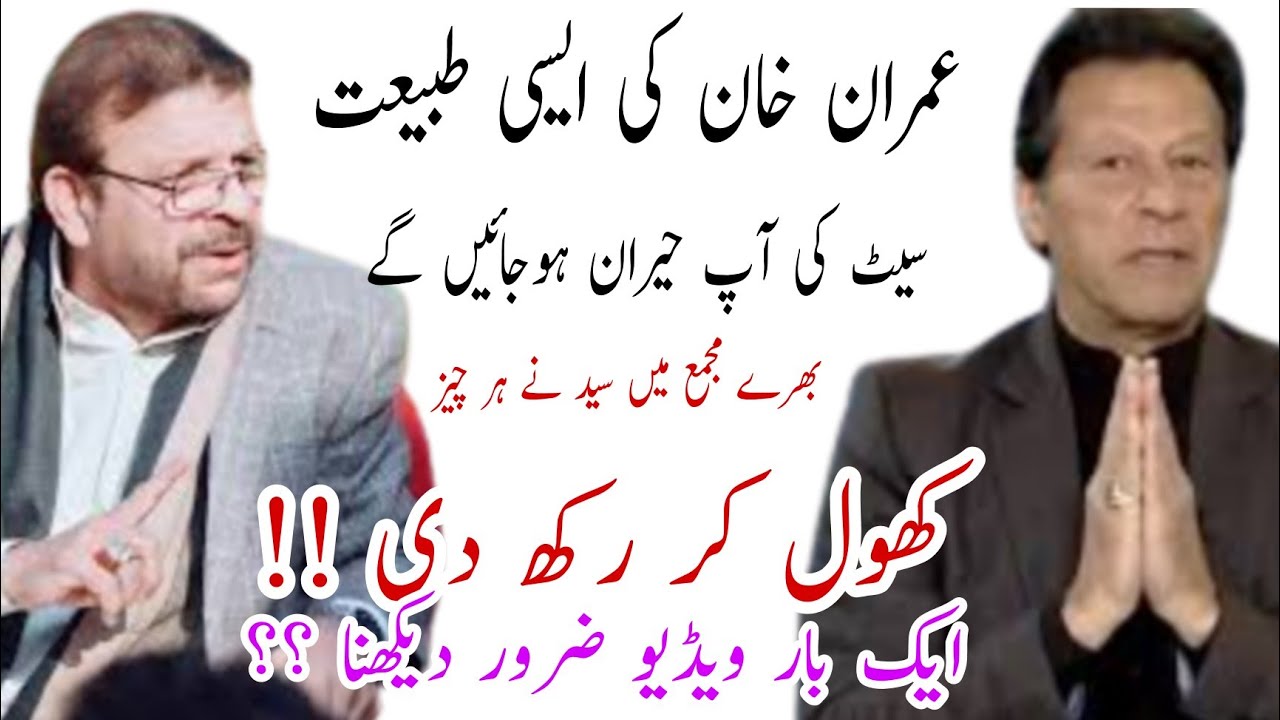 Allama Riaz Hussain Rizvi || وزیراعظم پاکستان عمران خان کی طبیعت سیٹ کر دی ں ||subscribe my channel