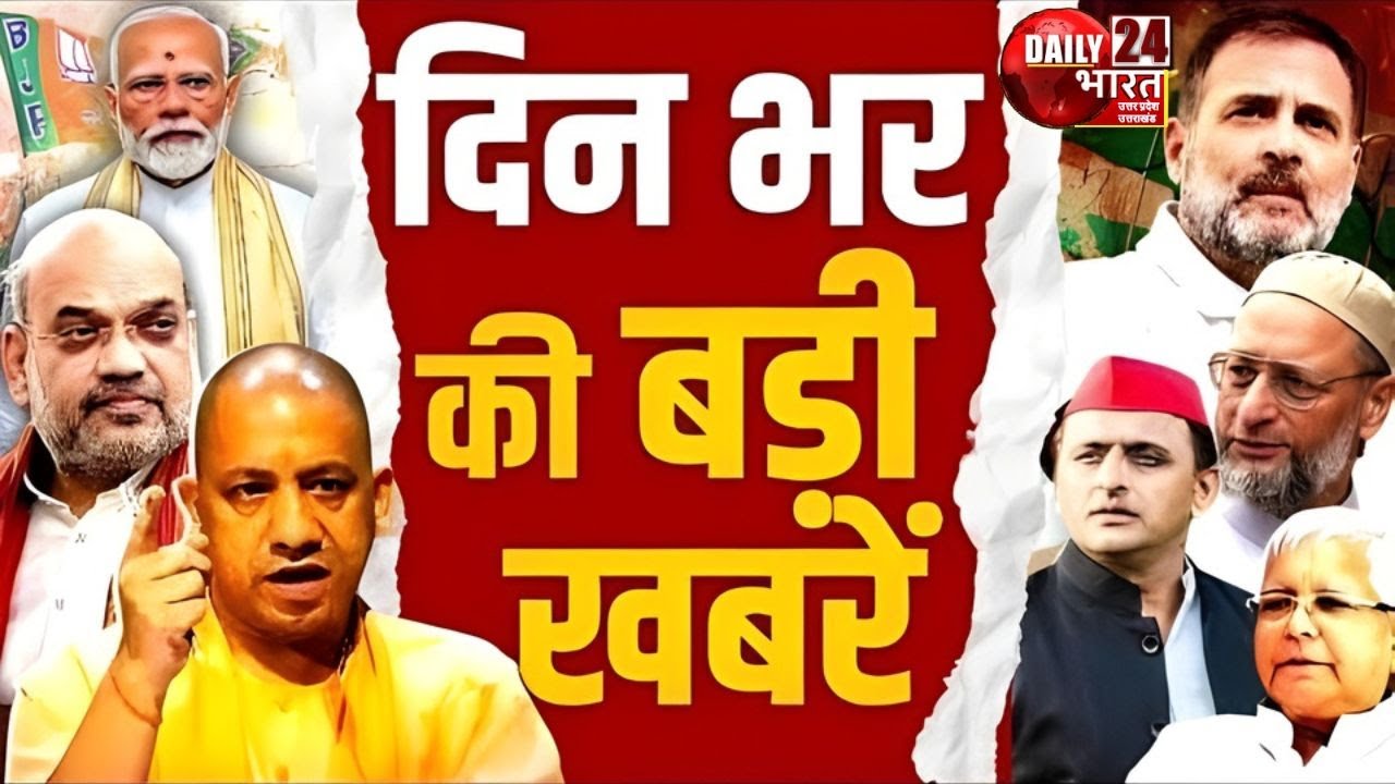 Today Breaking News | दिन भर की बड़ी खबरें | Daily 24 Bharat | Narendra Modi