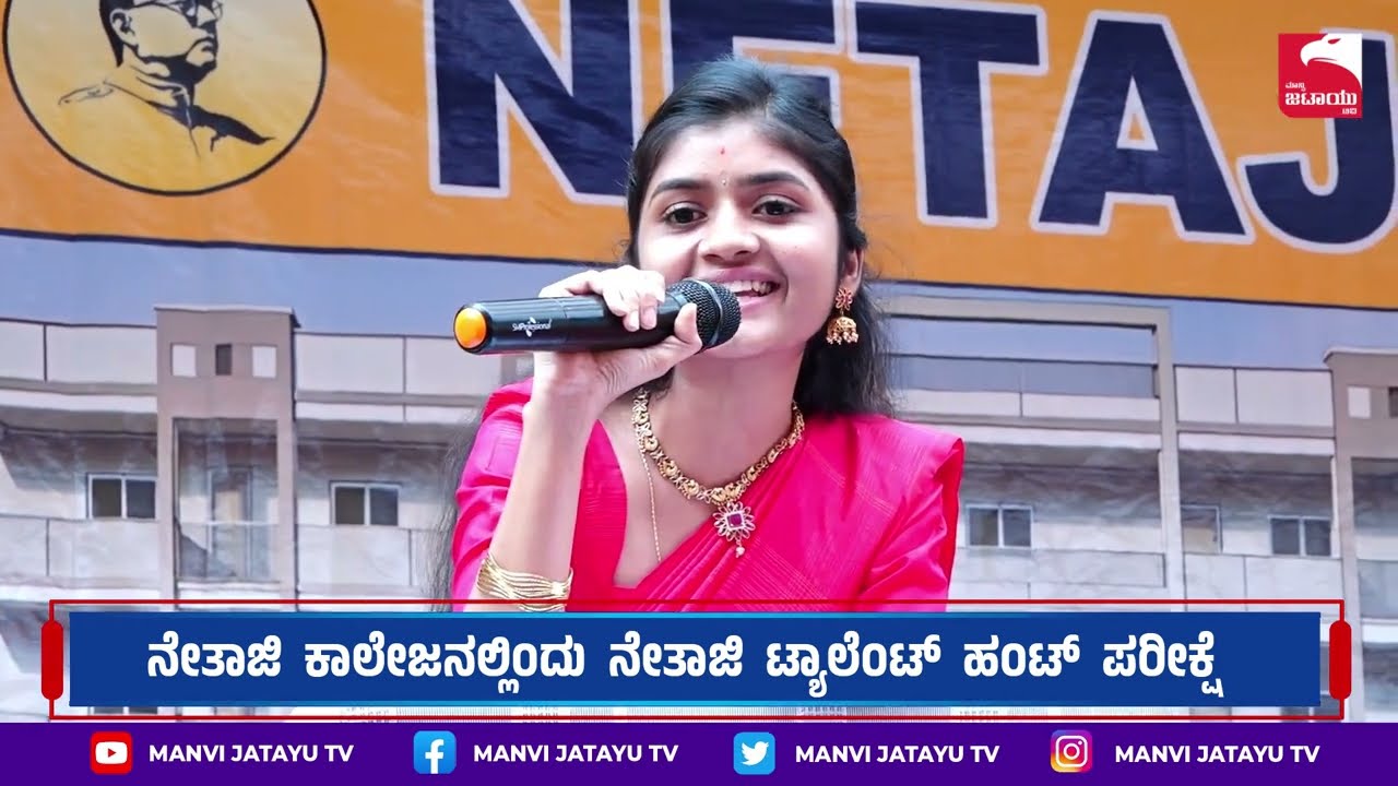 Today Netaji Pu College, Netaji Talent Hunt Exam 2026