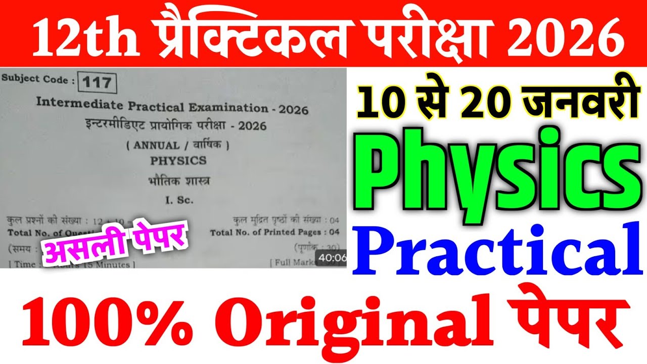 17 January 12th Physics Practical Question Paper 2026 || 12th physics practical original paper 2026