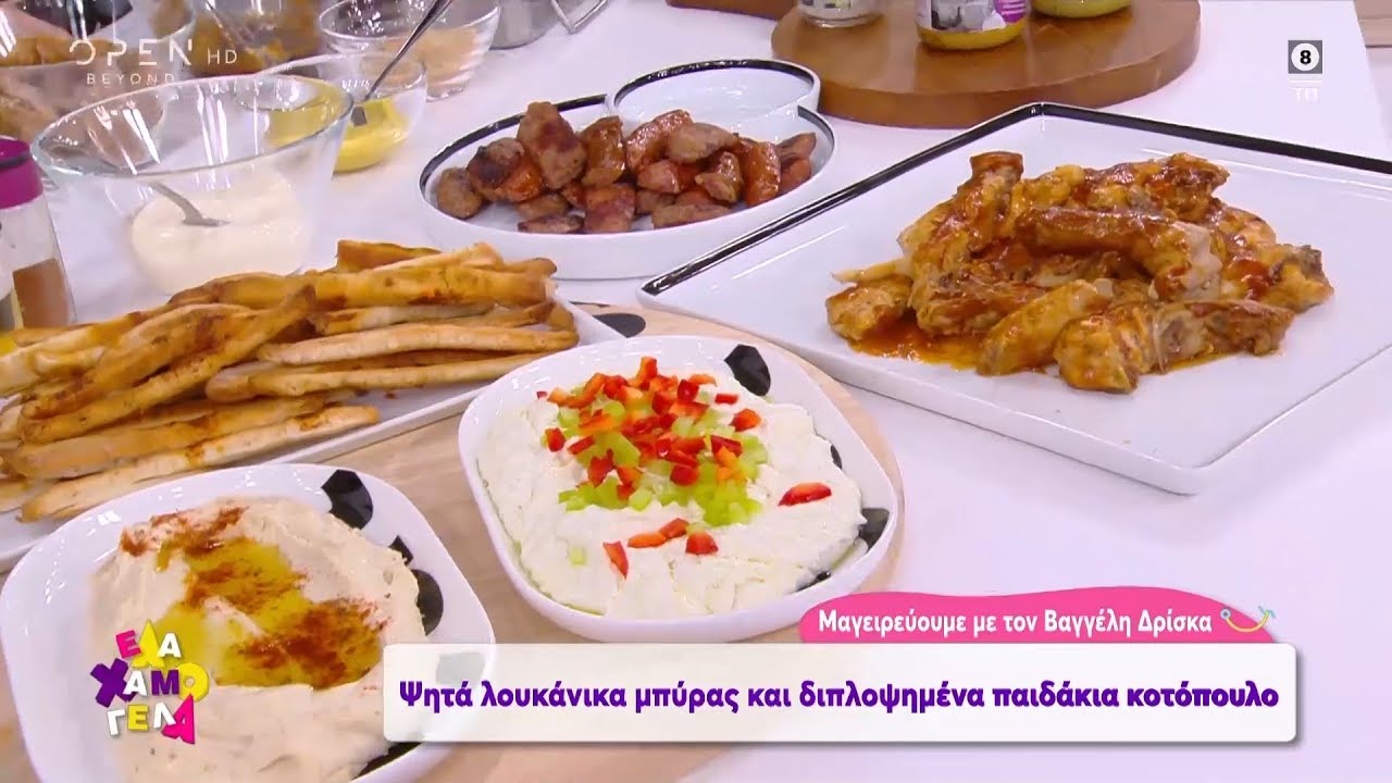 Συνταγή Βαγγέλη Δρίσκα: Ψητά λουκάνικα μπύρας - Διπλοψημένα παϊδάκια κοτόπουλο -Έλα Χαμογέλα|OPEN TV