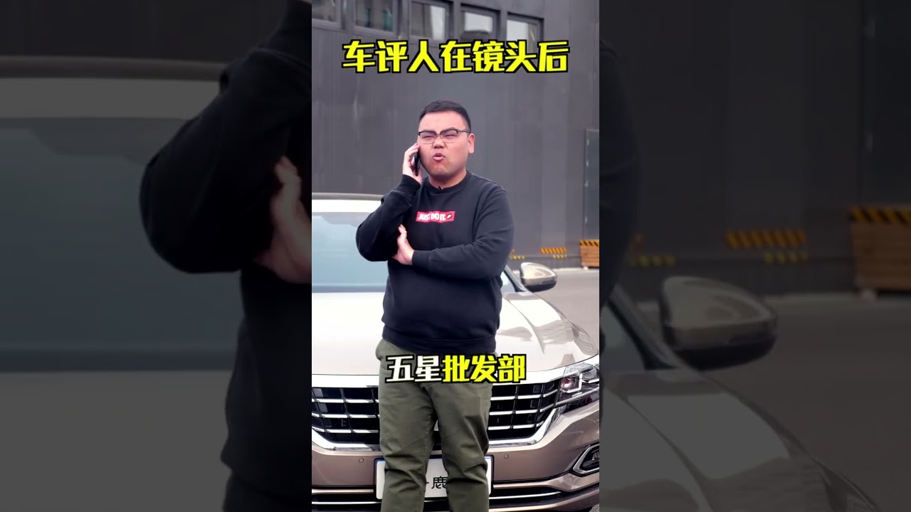 车评人的嘴脸 #大众 #汽车 #抖音车王争霸赛 @抖音汽车