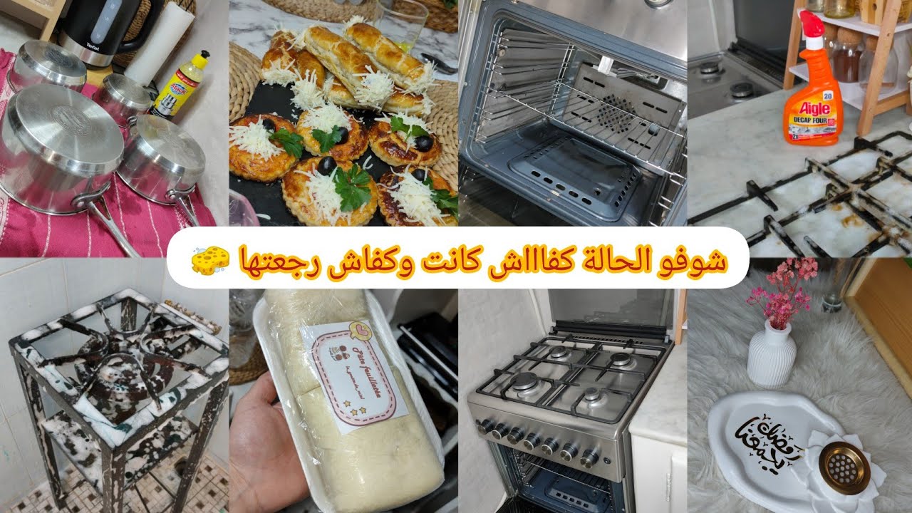 تنظيفات شهر رمضان فمطبخي💪نقيت كويزنيار والطابونة👌تنظيم تحت الحوض🔥 افكار وحيل✨ تساعدك فرمضان🌛.......