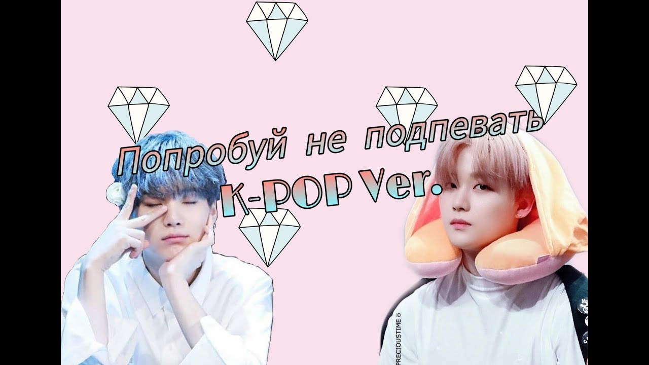 ПОПРОБУЙ НЕ ПОДПЕВАТЬ (K-POP Ver.) | Anaki Min