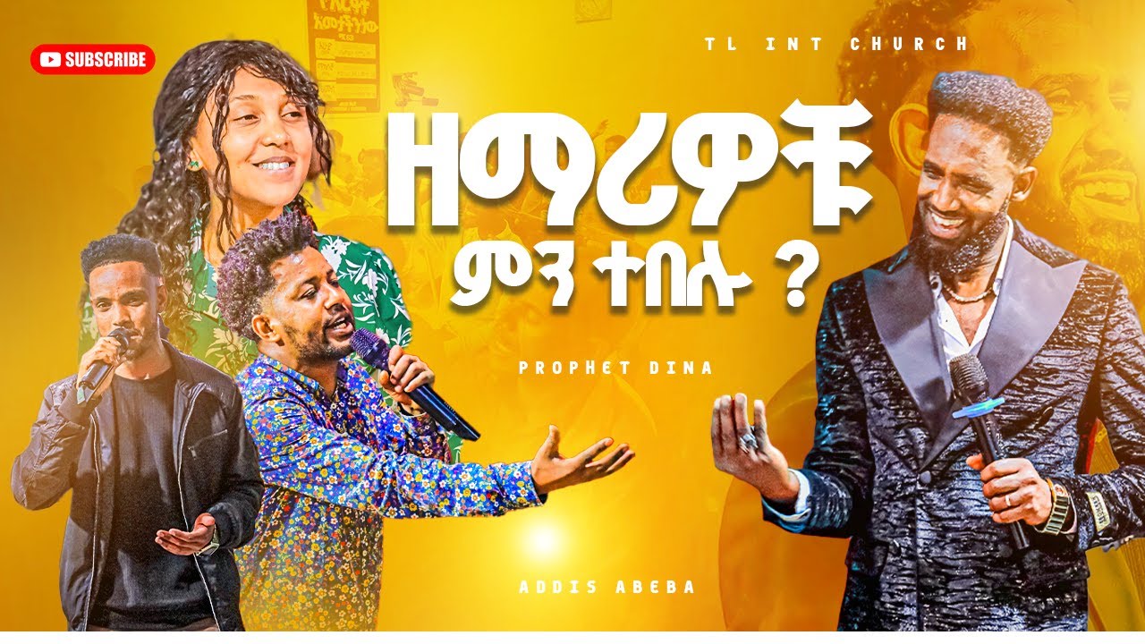 አስደናቂ ትንቢት | PROPHET DINA DINSA | PROPHECY TIME | 2026.