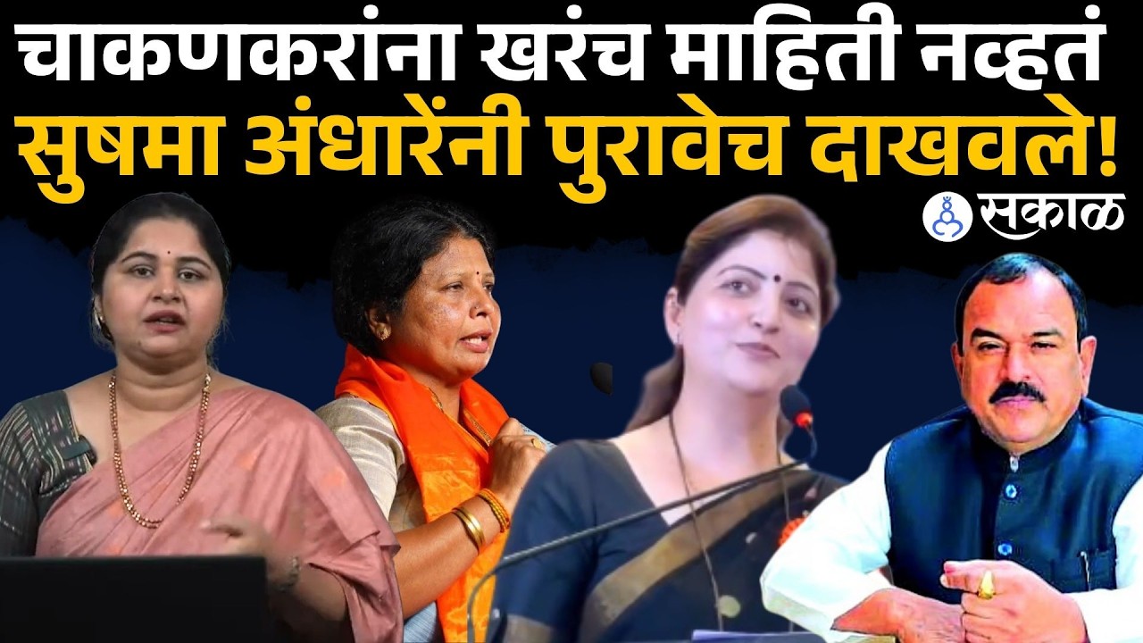 Rupali Chakankar on Ashok Kharat। खरं काय तुम्हीच ठरवा, sushma anadhare पुरावेच दाखवले । nashik news