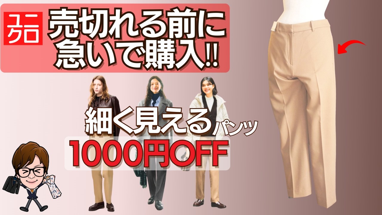 冬の細見えパンツ決定版｜ユニクロ&ldquo;ウォームスマート&rdquo;今週1000円OFF【実物レビュー】