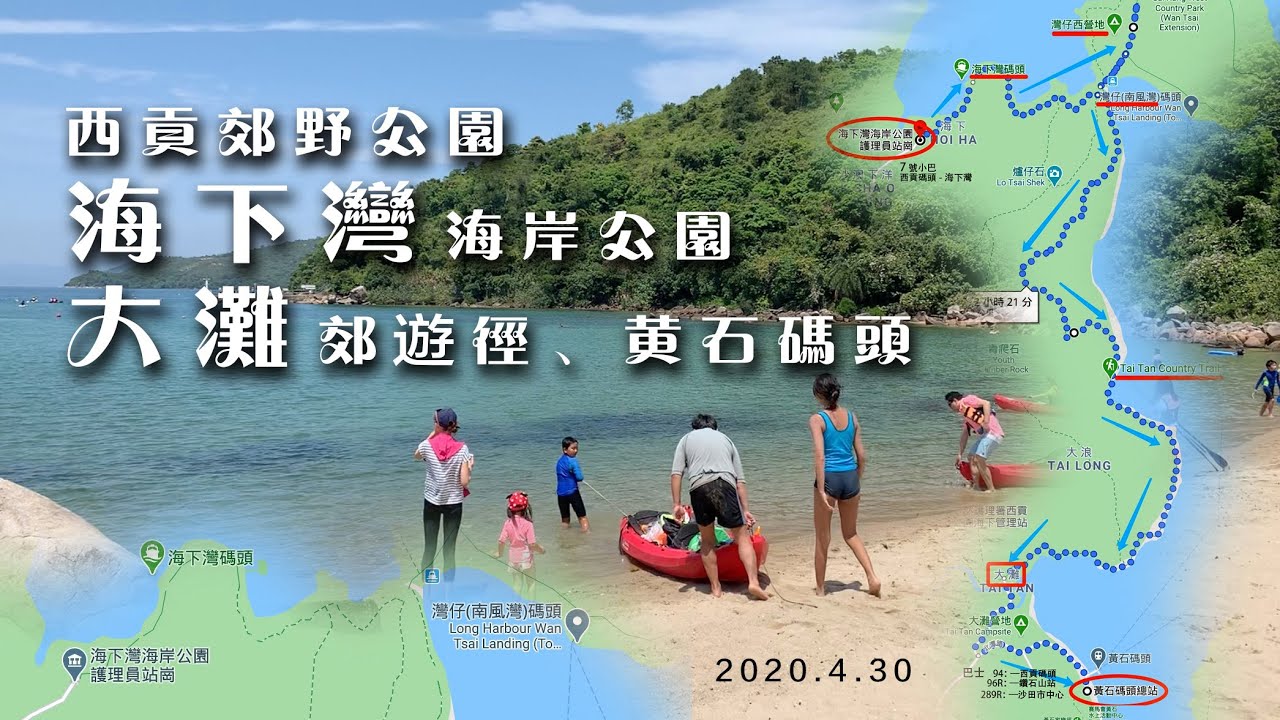 【香港郊遊】海下灣➢灣仔營地➢大灘郊遊徑➢大灘邨➢黃石碼頭｜西貢郊野公園｜香港行山｜Hong kong Hiking｜Sai Kung Hoi Ha Wan➢Tai Tan 20200430