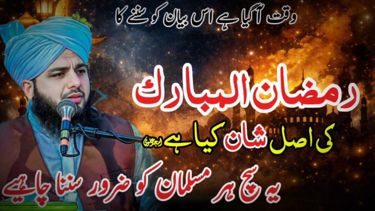 Ramzan Ul Mubarak Ki Asal Shaan Kya Hai…? Yeh Sach Har Musalman Ko Zaroor Sunna Chahiye | Peer Ajmal