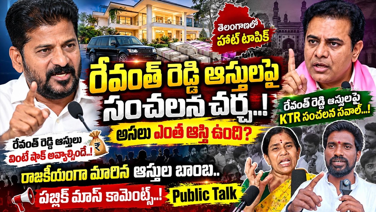 Public SHOCKING COMMENTS On Revanth Reddy Assets Controversy | KTR Assets Controversy | KCR