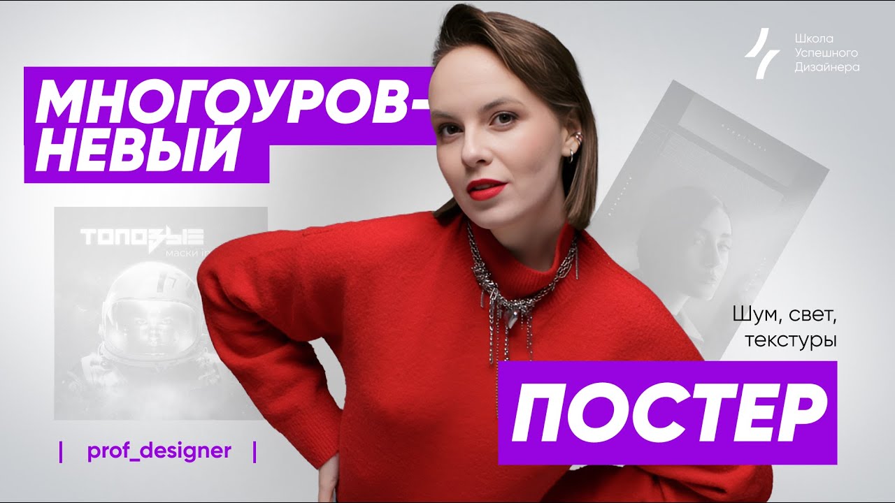 Урок 49.2. Как сделать из обычного фото стильный дизайнерский плакат в CorelDRAW