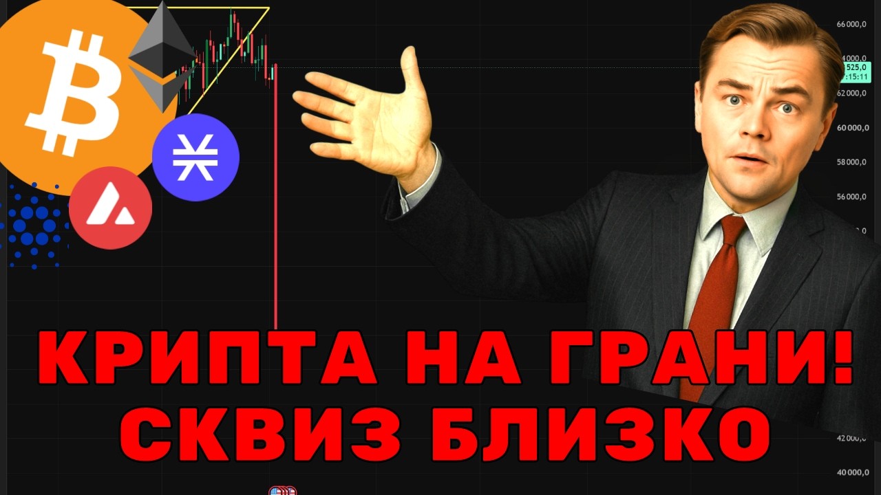 ПРОДОЛЖЕНИЕ КОРРЕКЦИИ! Стоит ли набирать крипту? Разбор Биткоин, ETH, AVAX, STX, Cardano