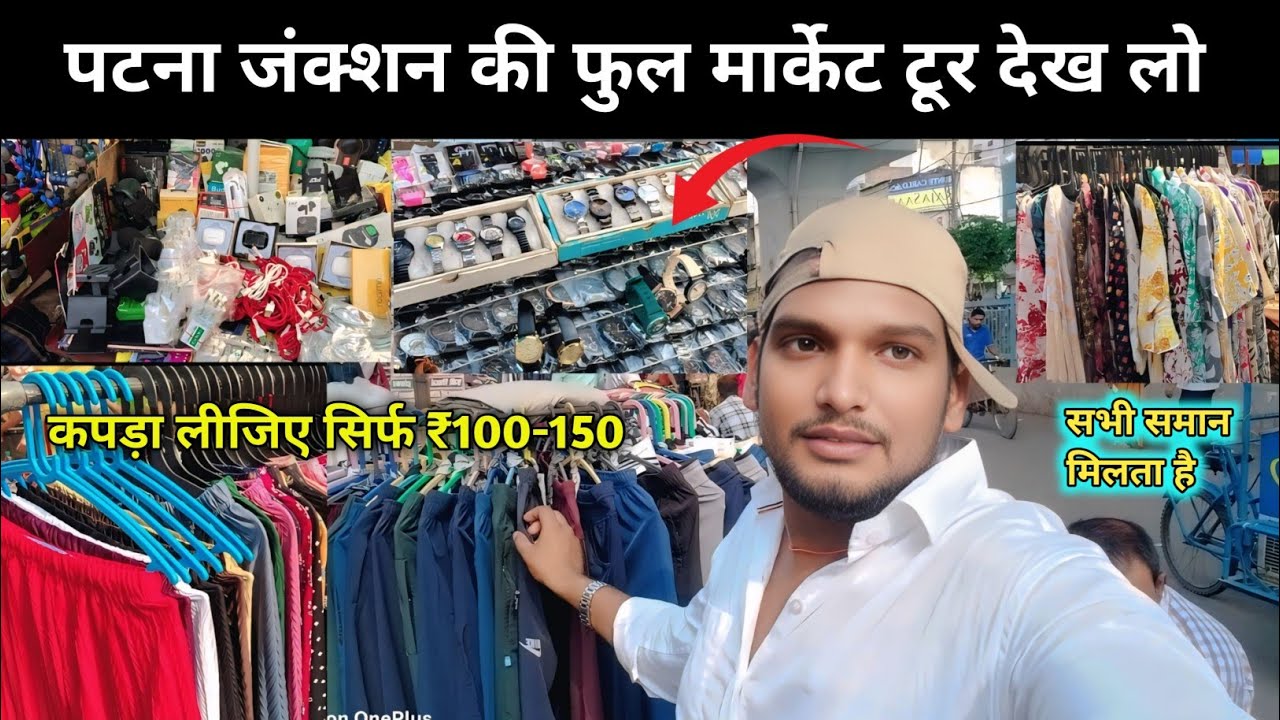 Patna Junction कि Full Market Tour देखलो | Patna Chor Bazaar | shopping vlog | Patna junction market
