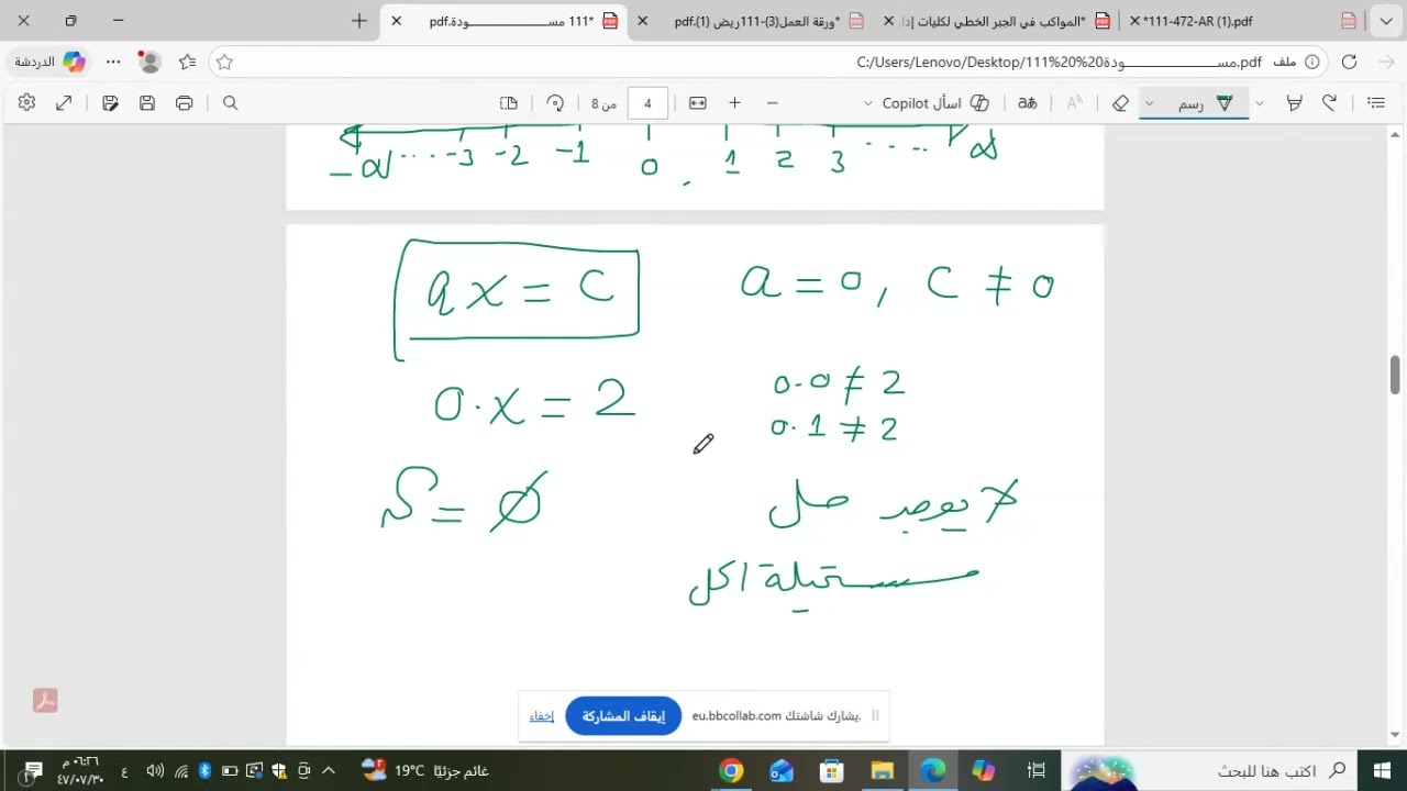 المعادلات الخطية ( المحاضرة الأولي)