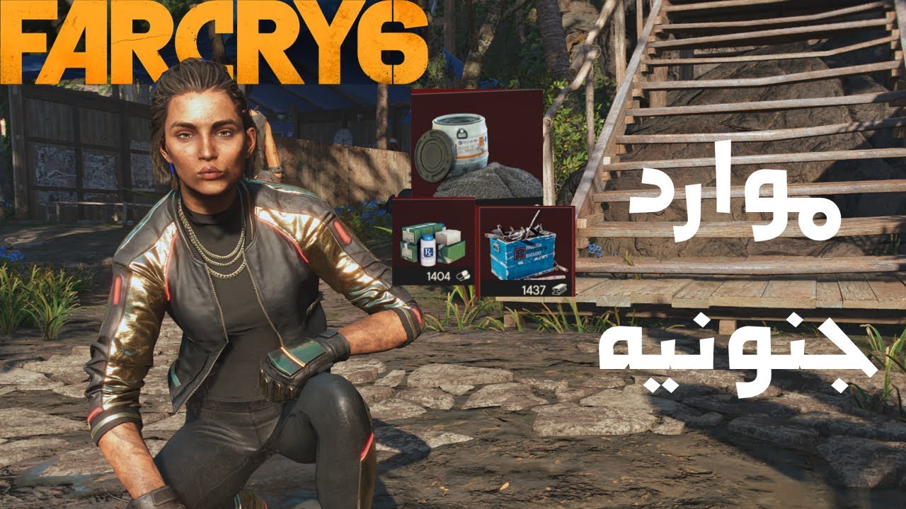 اسرع طريقة تجيب البارود + موارد لانهائيه😍❤️..| Far cry 6