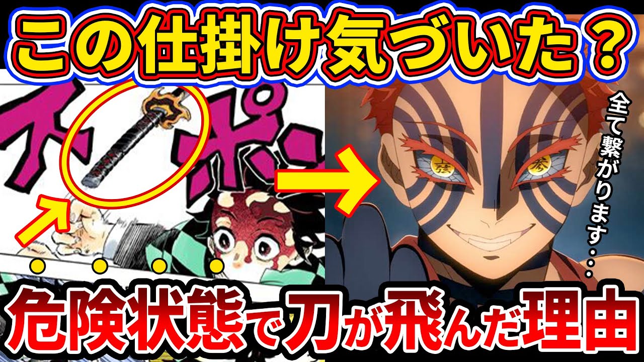 【鬼滅の刃】奇才吾峠先生が仕掛けた猗窩座戦で炭治郎の刀が抜けた衝撃の理由 【ゆっくり解説】