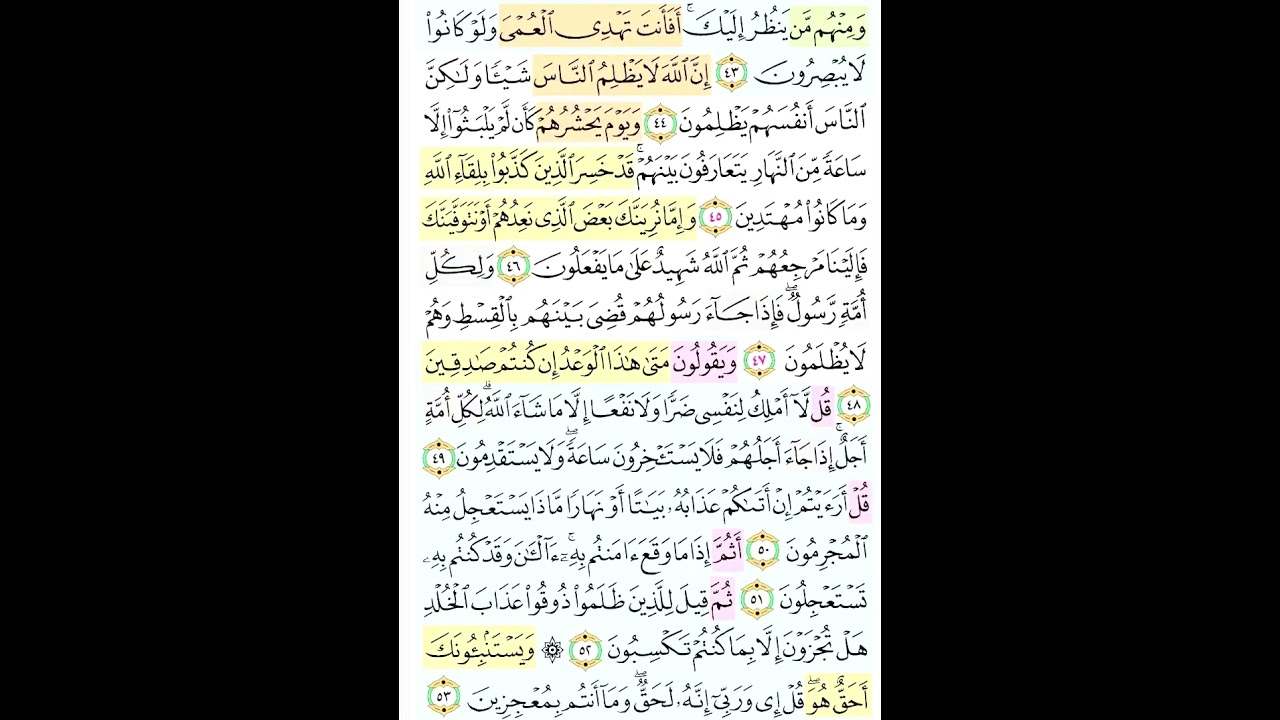 تربيط سورة يونس صفحة ٢١٤ #اكسبلور 