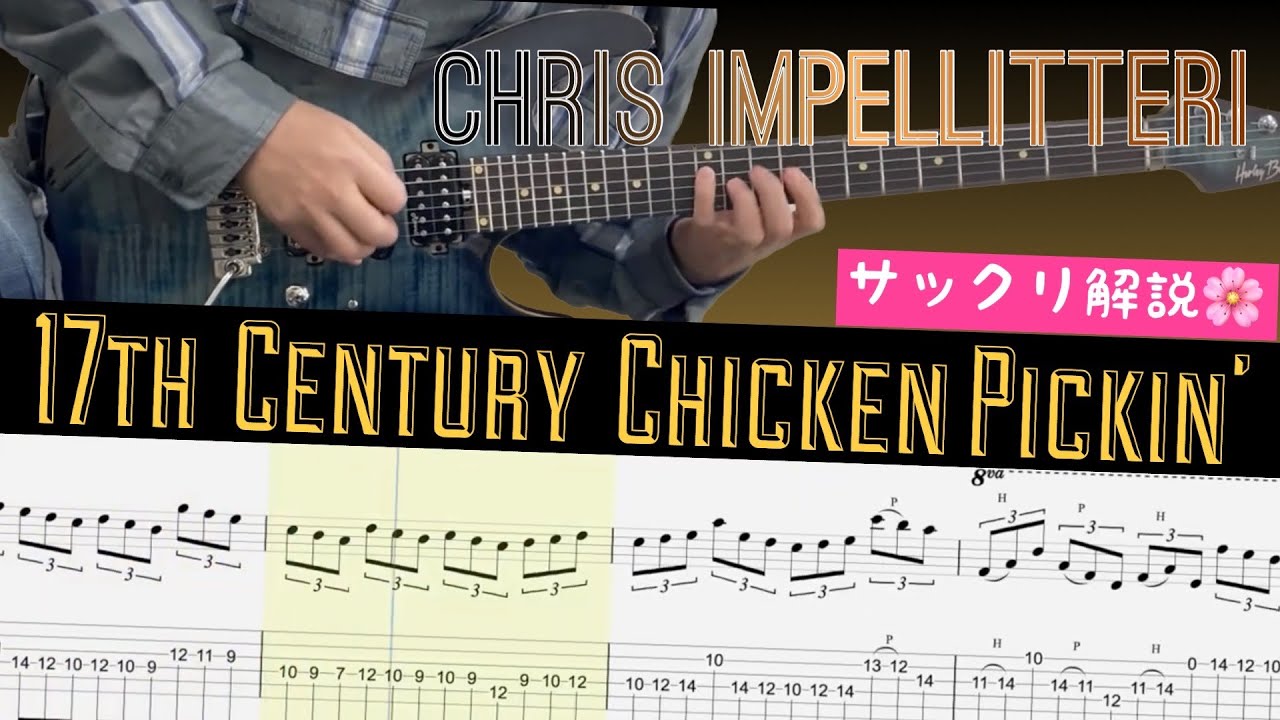 【Gt,TAB】インペリテリ Impellitteri - 17th Century Chicken Pickin' ①  