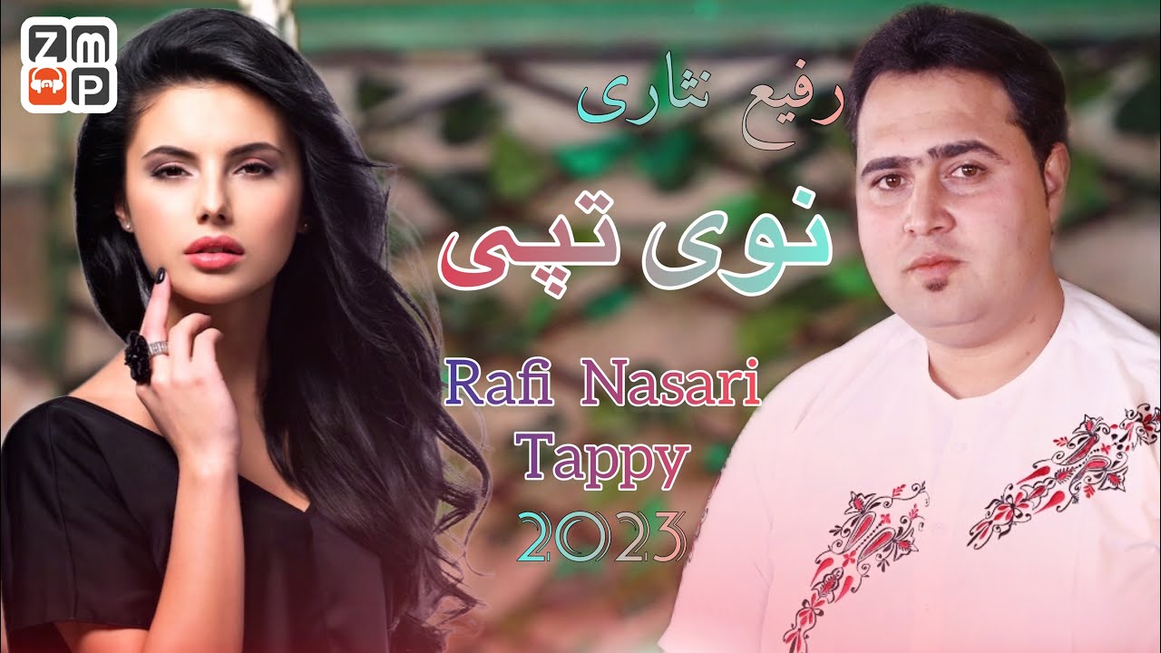 Rafi Nsari - New Tappy New Pashto Song 2023 | رفیع نثاری - نوی تپی جدید