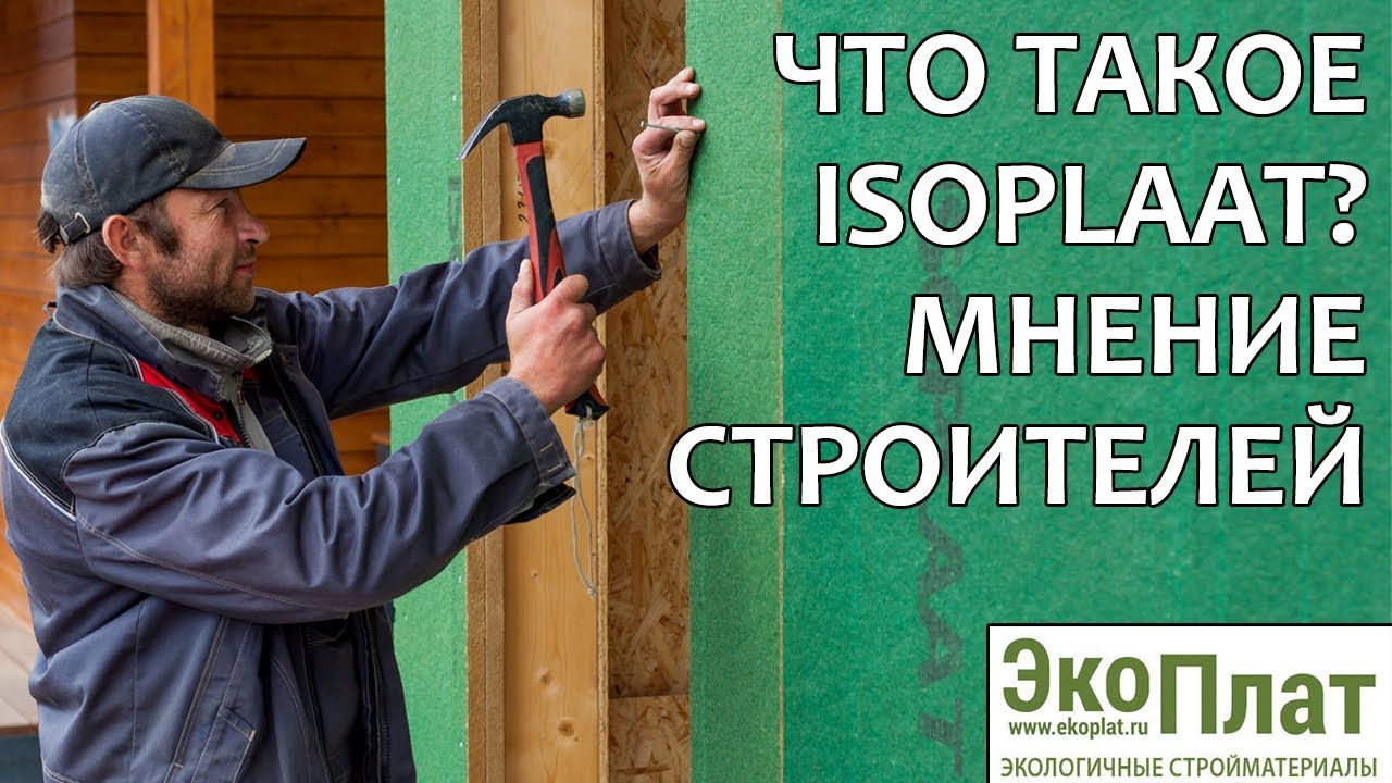 Что такое ISOPLAAT?