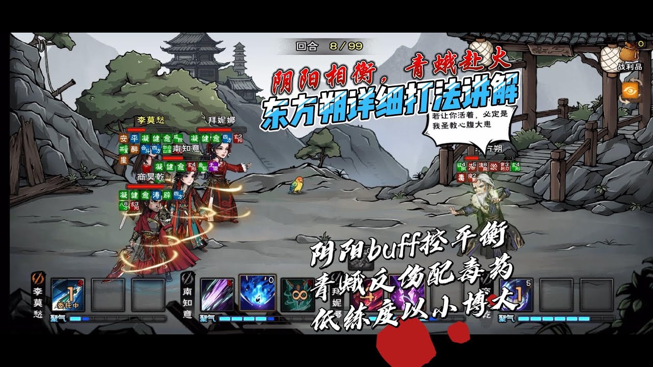 陰陽相衡，蛾火反殺！煙雨江湖東方朔打法詳細解說：控住陰陽 buff + 青蛾反傷毒藥，戰力不夠也能以小博大