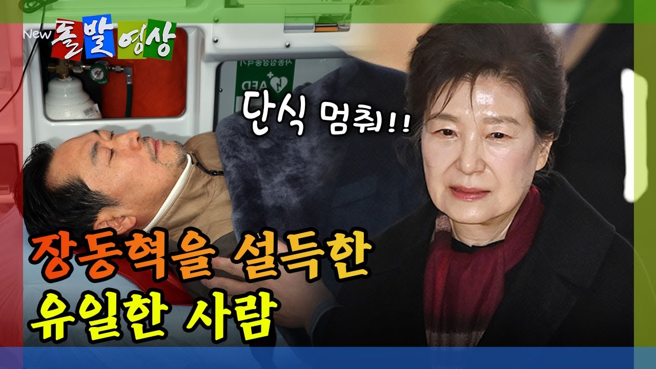 [돌발영상] 한파 뚫고… 장동혁에 출구 만들어 준 박근혜 / YTN