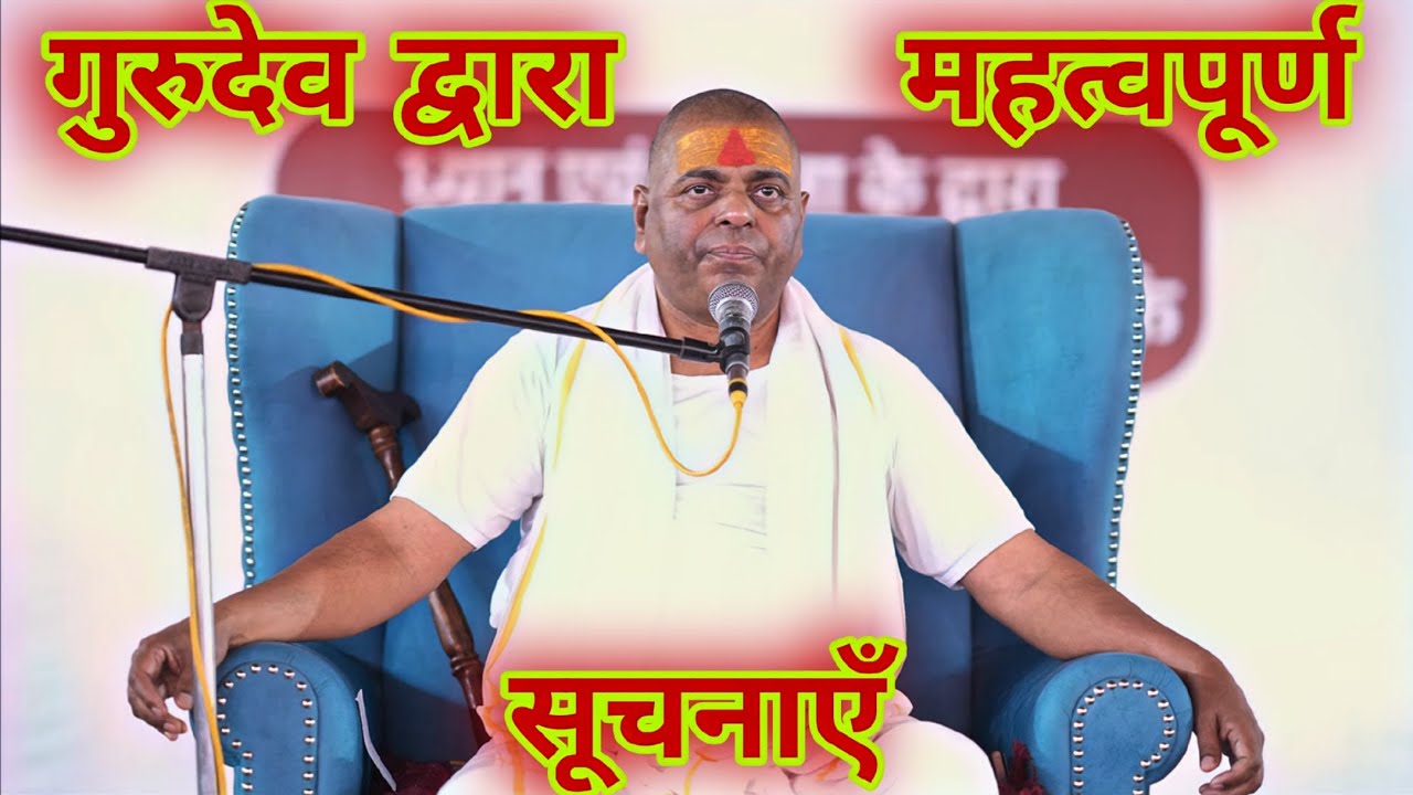 पूर्ण गुरु श्री करौली शंकर जी द्वारा ईश्वरीय आनंद दरबार एवं अन्य महत्वपूर्ण सूचनाएँ #karaulishankar 