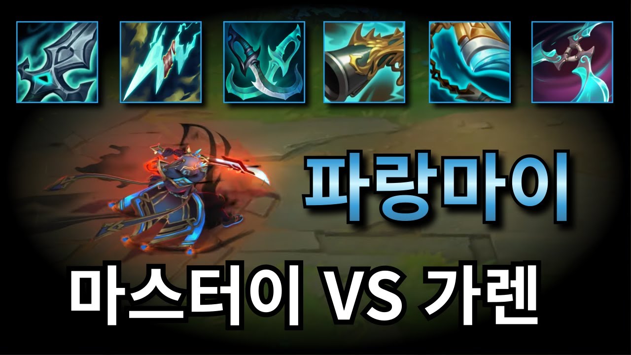 (롤) 가렌을 상대하는 
