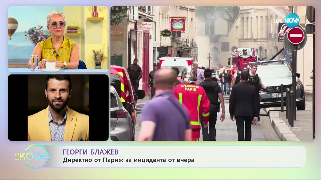 Георги Блажев директно от Париж за инцидента вчера - „На кафе” (22.06.2023)