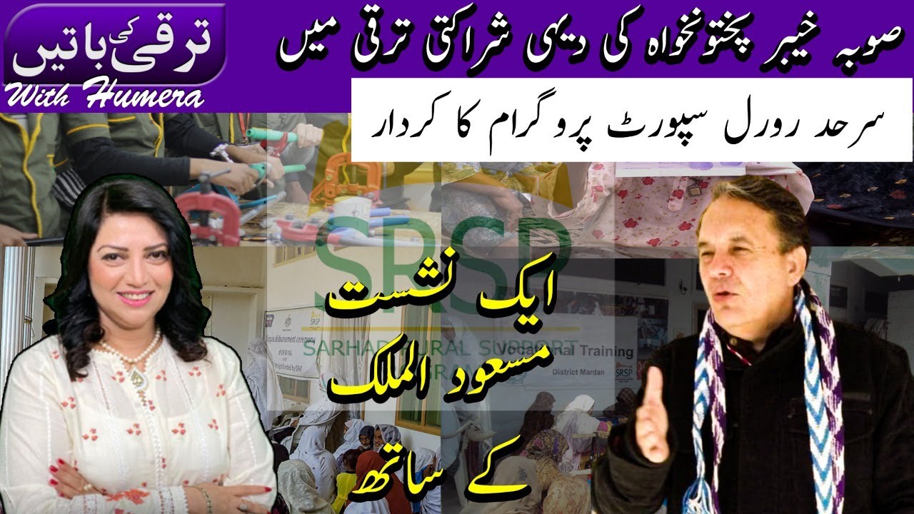 Community Based Rural Development in Khyber Pakhtunkhwa| Role of Sarhad Rural Support Programme