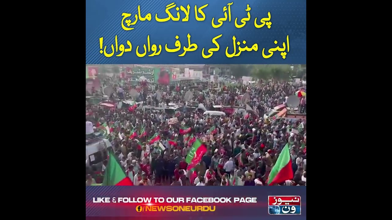 PTI Islamabad Long March Latest Updates | #IslamabadLongMarch | #NewsOne | #Shorts