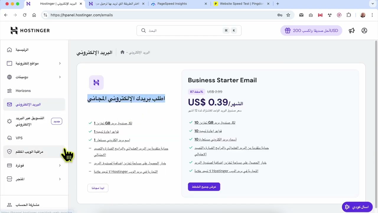 مراجعة استضافة هوستينجر ووردبريس 2025: سرعة وسهولة وسعر مناسب