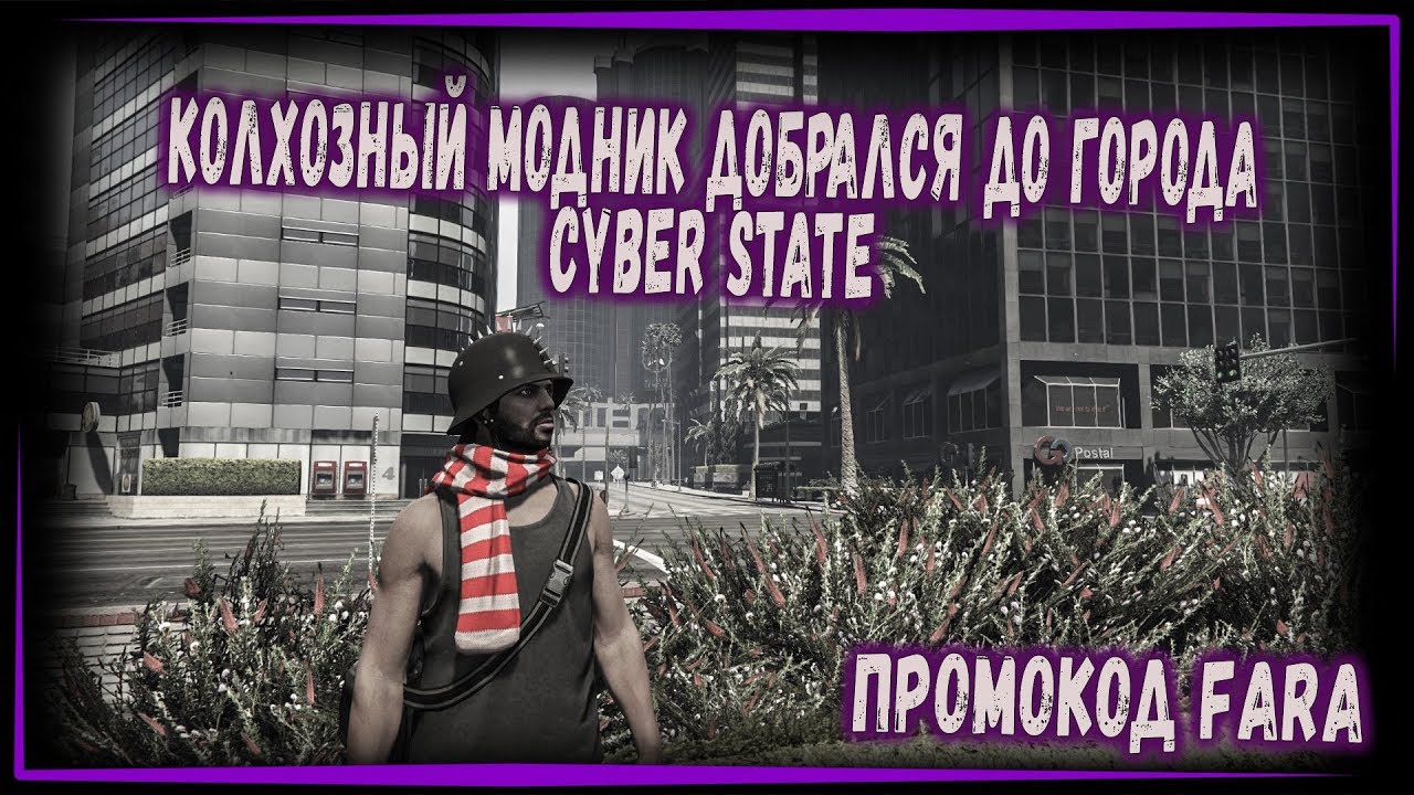 КОЛХОЗНЫЙ ПАНК ИДЕТ НА РАБОТУ / ПРОМОКОД - FARA / СТРИМ - 1440Р HD