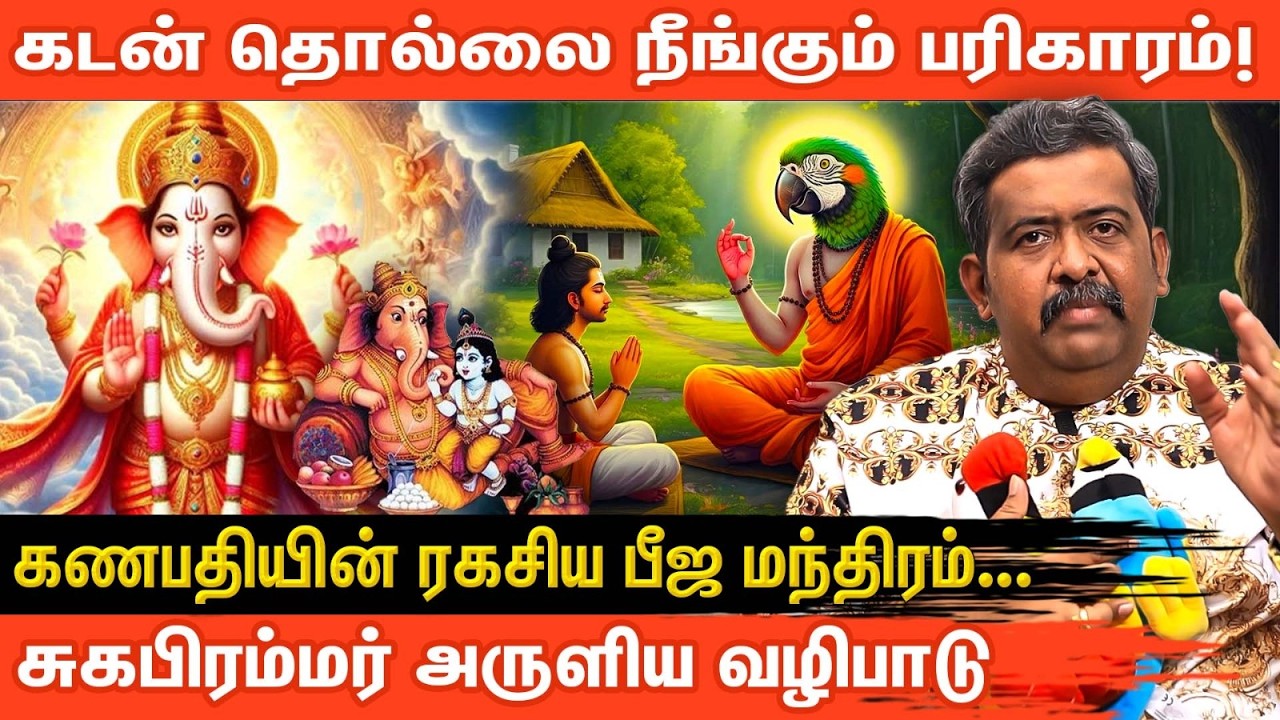 இதைப் பண்ணுனா தீராத கடன் கூட  தீர்ந்துரும் | Kadan Theera Pariharam ! Song ! Money ! Astrologer