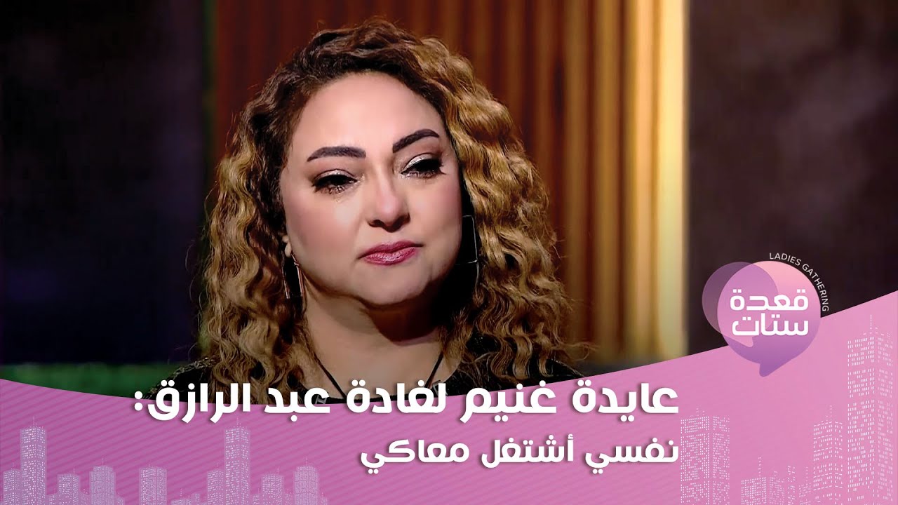 عايدة غنيم تتحدث عن خلافها مع بدرية طلبة وتكشف المستور: خدت حقي!