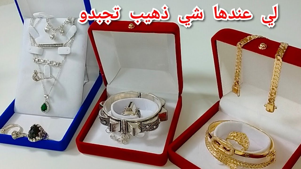 جبتلكم تدبيرة من عند الذهايبي😯حيا خارقة تلميع مجوهرات النقرة والذهب 👌الفرق بين لي مطبوعة ولي ممطبوعة