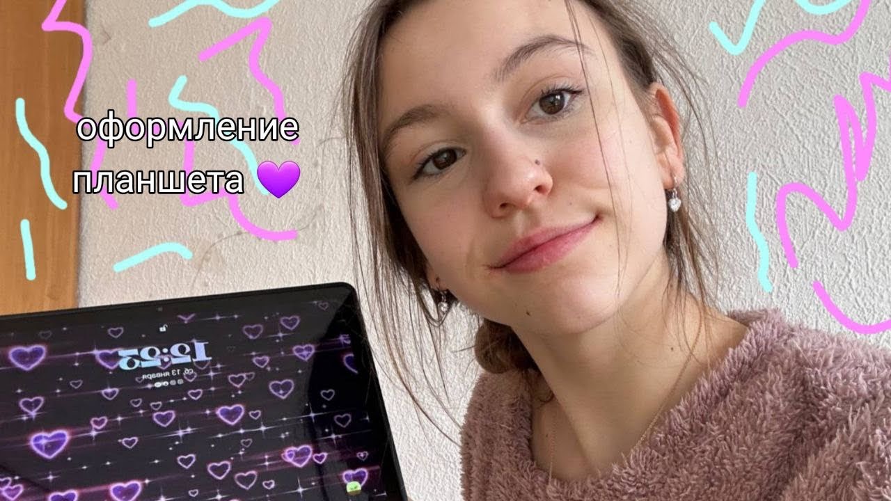 ОФОРМЛЕНИЕ И НАСТРОЙКА МОЕГО ПЛАНШЕТА 💜