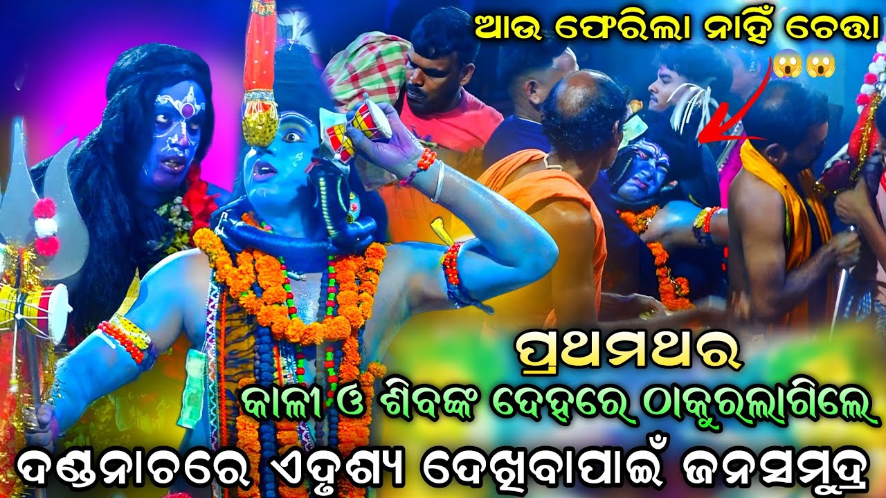 ଏମିତି ଦୃଶ୍ୟଦେଖି ସମସ୍ତେ ଆଶ୍ଚର୍ଯ୍ୟ | ଆଉ ଫେରିଲାନି ଚେତ୍ତା | Viral video | Dandanacha Kandarasingh | New