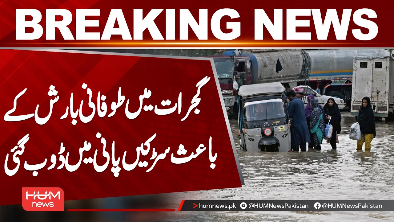 Stormy Rain in Gujrat Floods Roads | Heavy Rain Causes Urban Flooding | Hum News | Pakistan