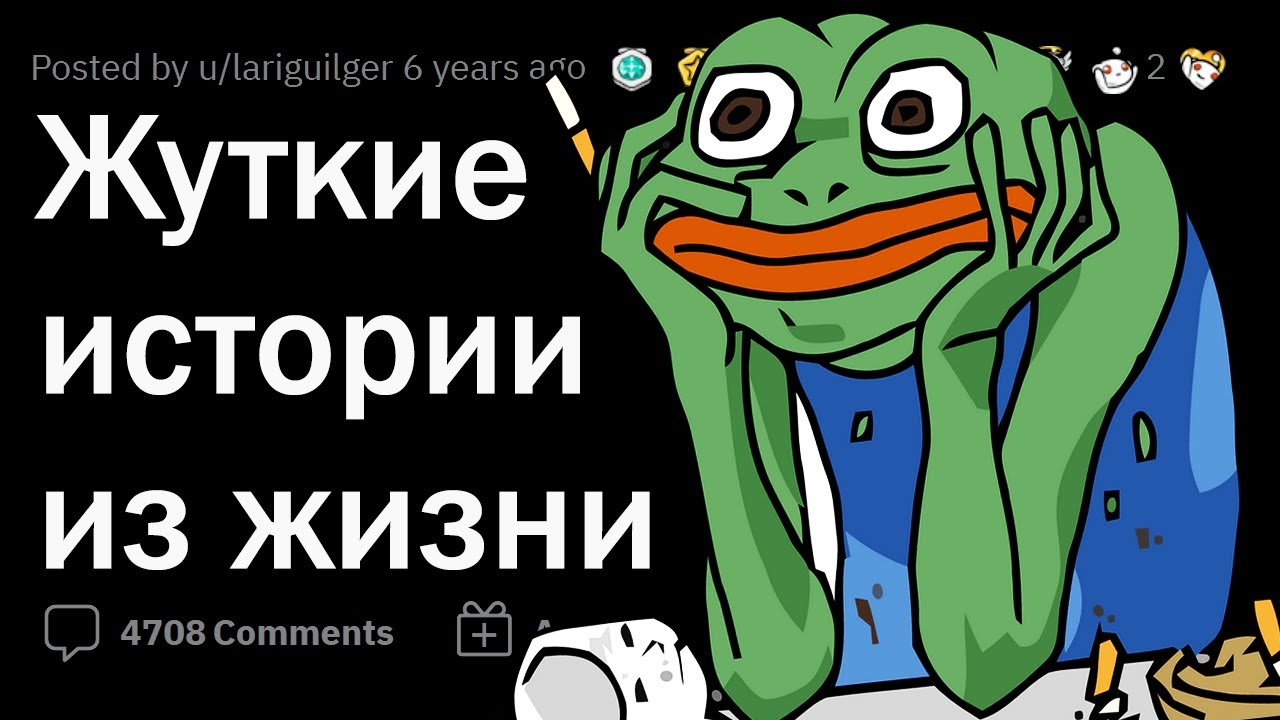 СТРАШНЫЕ ИСТОРИИ ИЗ ЖИЗНИ 💀