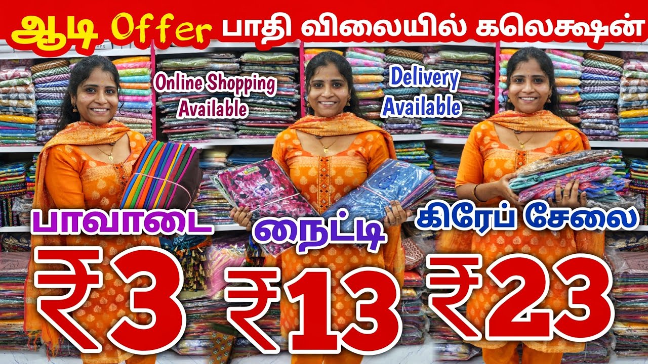 ஆடி கலெக்ஷன் ஆஃபர் விலையில் | Erode Sarees Wholesale Market | Elampillai Pattu Saree