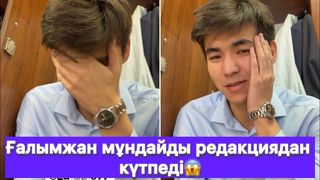 Ғалымжан мұндайды редакциядан күтпеді😱