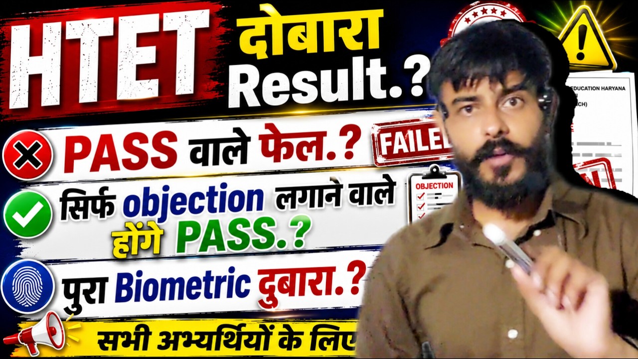 HTET RESULT AGAIN? 😱 Chairman का बड़ा बयान | SCRUTINY के बाद Result बदलेगा? | Objection वाले PASS? 🚨