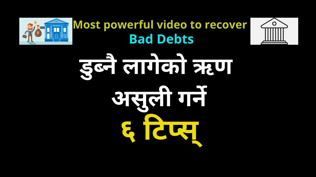 डुब्नै लागेको ऋण असुली गर्ने महत्वपूर्ण टिप्स्  Important tips to recover delinquency loan