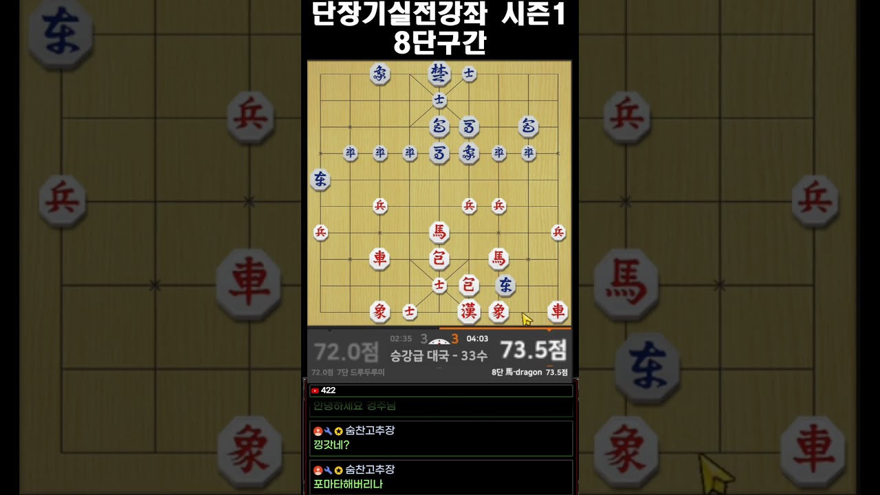 [장기]단장기실전강좌 시즌1 [8단구간]