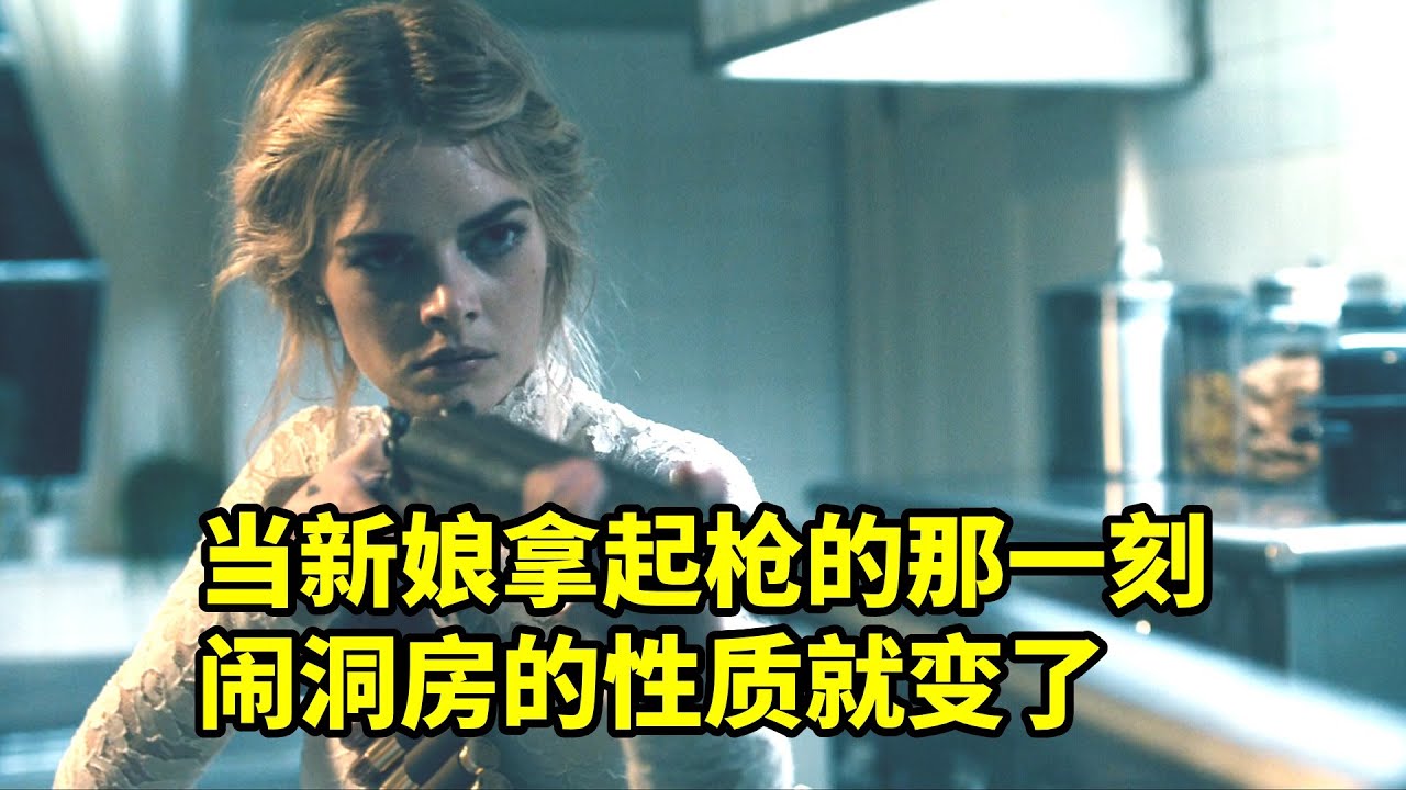 不一樣的鬧洞房，新婚之夜竟然要玩捉迷藏，爆笑解說《準備好了嗎》