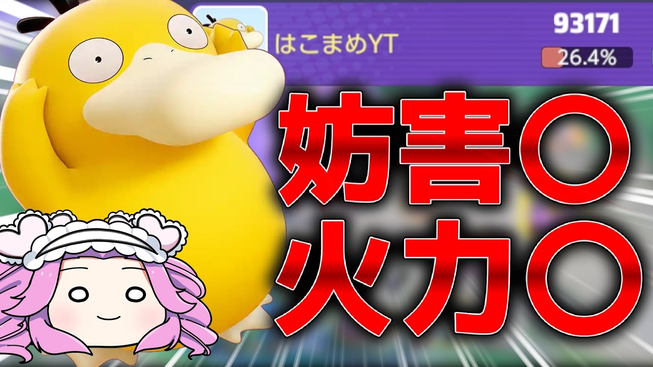 【ポケモンユナイト】コダックの火力やばすぎるしCC長すぎるしナーフされなかったのがやばすぎる【VOICEVOX】